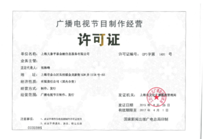 大象金服獲文廣總局廣播電視節(jié)目經(jīng)營許可，金融科技跨界布局引關(guān)注