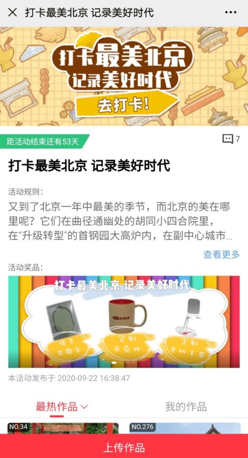廣電媒體與網(wǎng)紅景點的化學(xué)反應(yīng) 北京廣播電視臺的創(chuàng)新實踐
